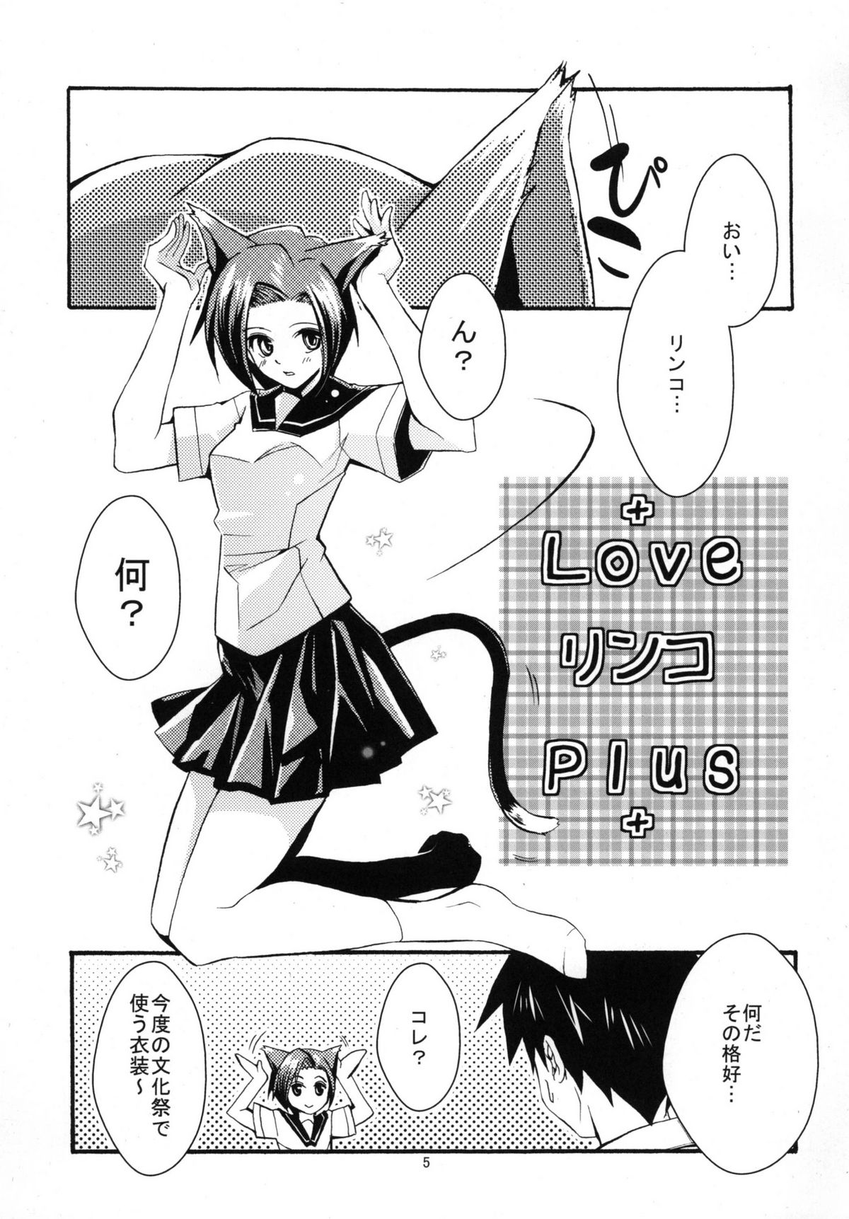 Love+Rinko+Plus page 5 full