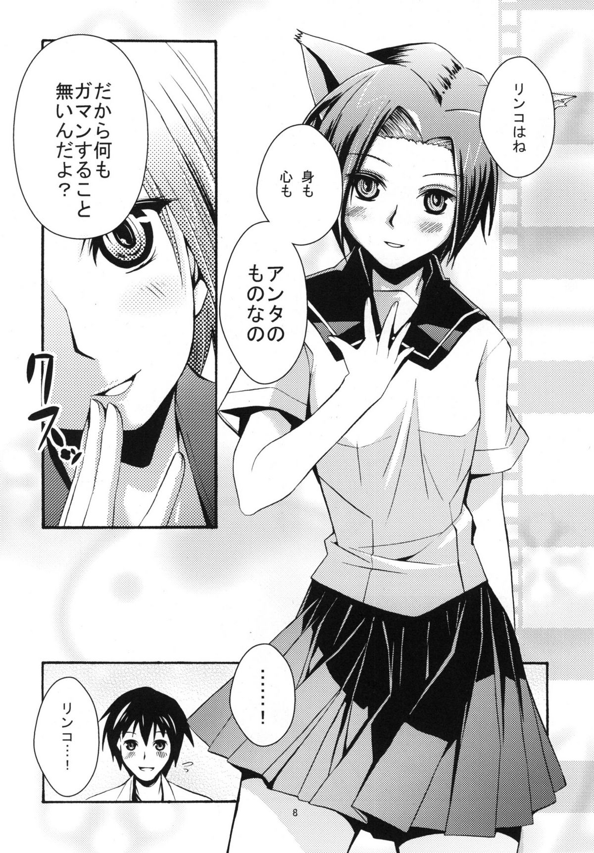 Love+Rinko+Plus page 8 full