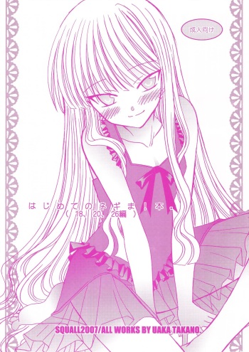 Hajimete no Negima! Hon. cover