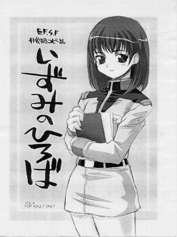 Izumi No Hiroba Vol. 4 cover