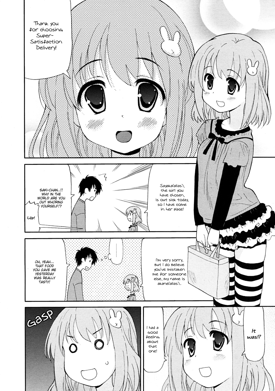 Super Satisfaction Delivery #6  -My Neighbor Saki-chan- page 2 full