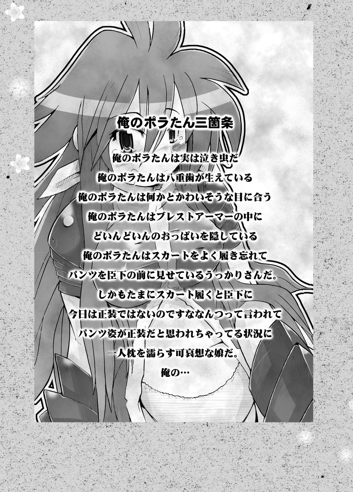 Ore no Shita Nuno Oujo page 2 full