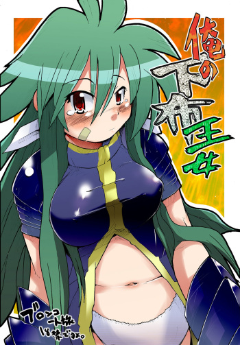Ore no Shita Nuno Oujo cover