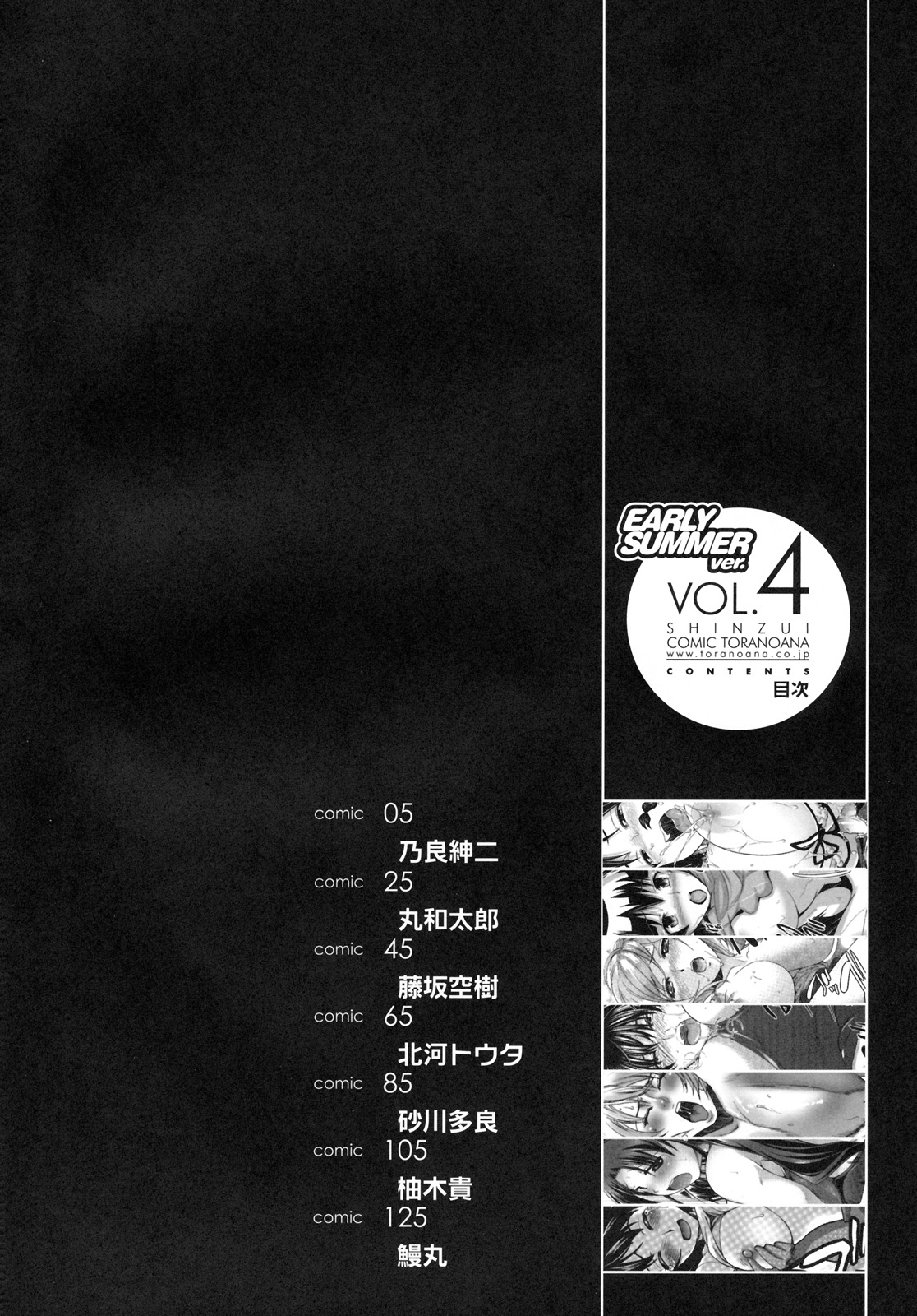 Shinzui EARLY SUMMER ver. VOL.4 page 3 full