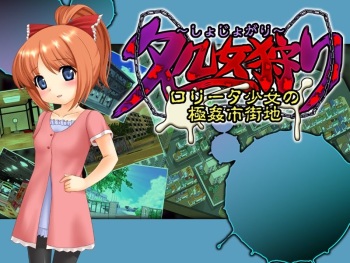 Shojogari ~Lolita Shoujo no Kyokukan Shigaichi~ cover