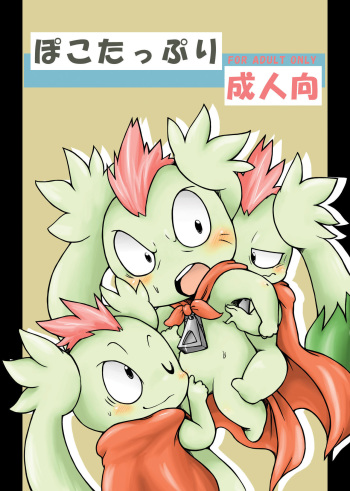 Pokotappuri cover