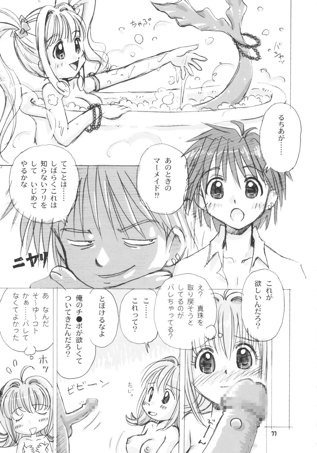 Guruguru Awaawa page 10 full