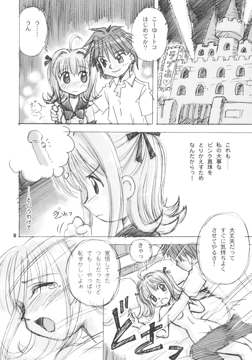 Guruguru Awaawa page 7 full