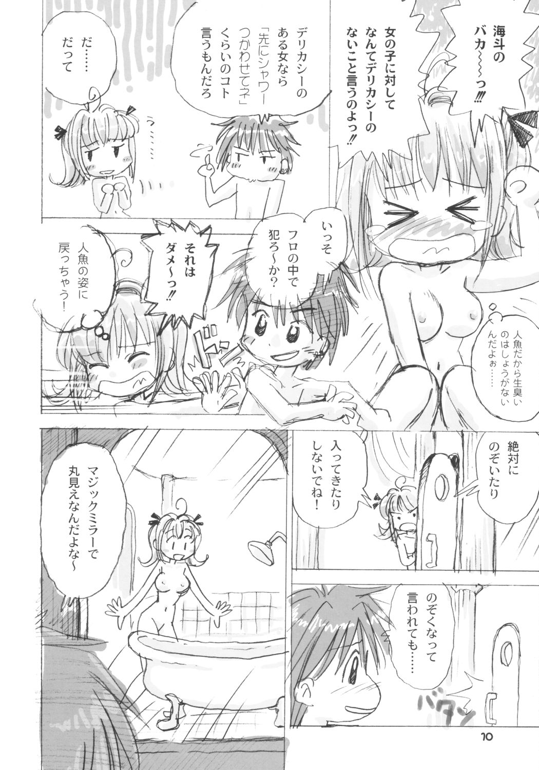 Guruguru Awaawa page 9 full