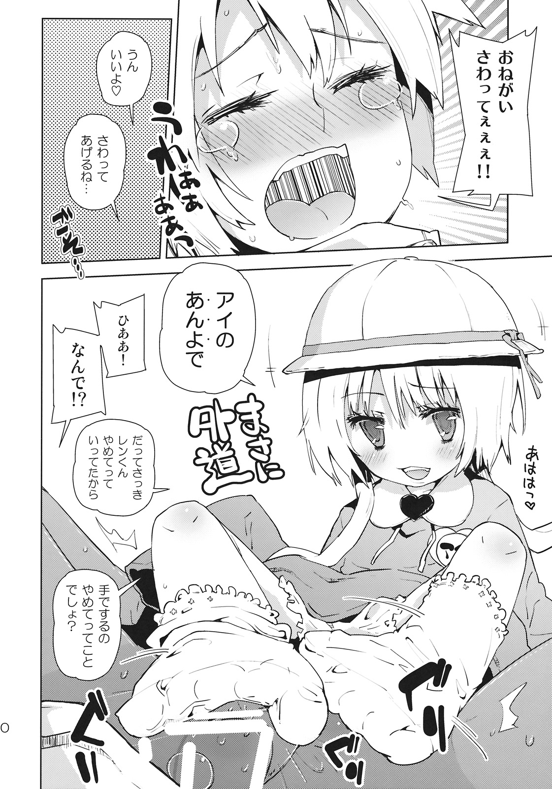 Ren-kun wa Ai-chan ni Ijimerare Chauyone. page 10 full