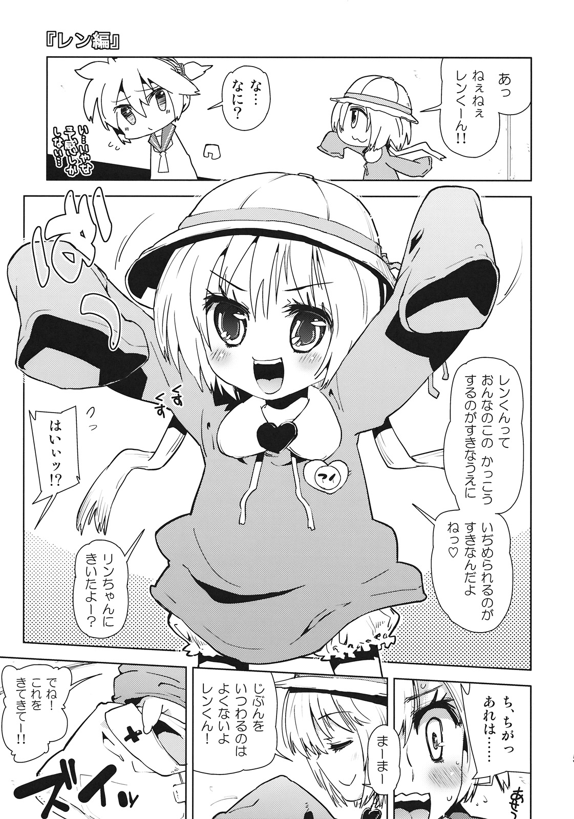 Ren-kun wa Ai-chan ni Ijimerare Chauyone. page 5 full