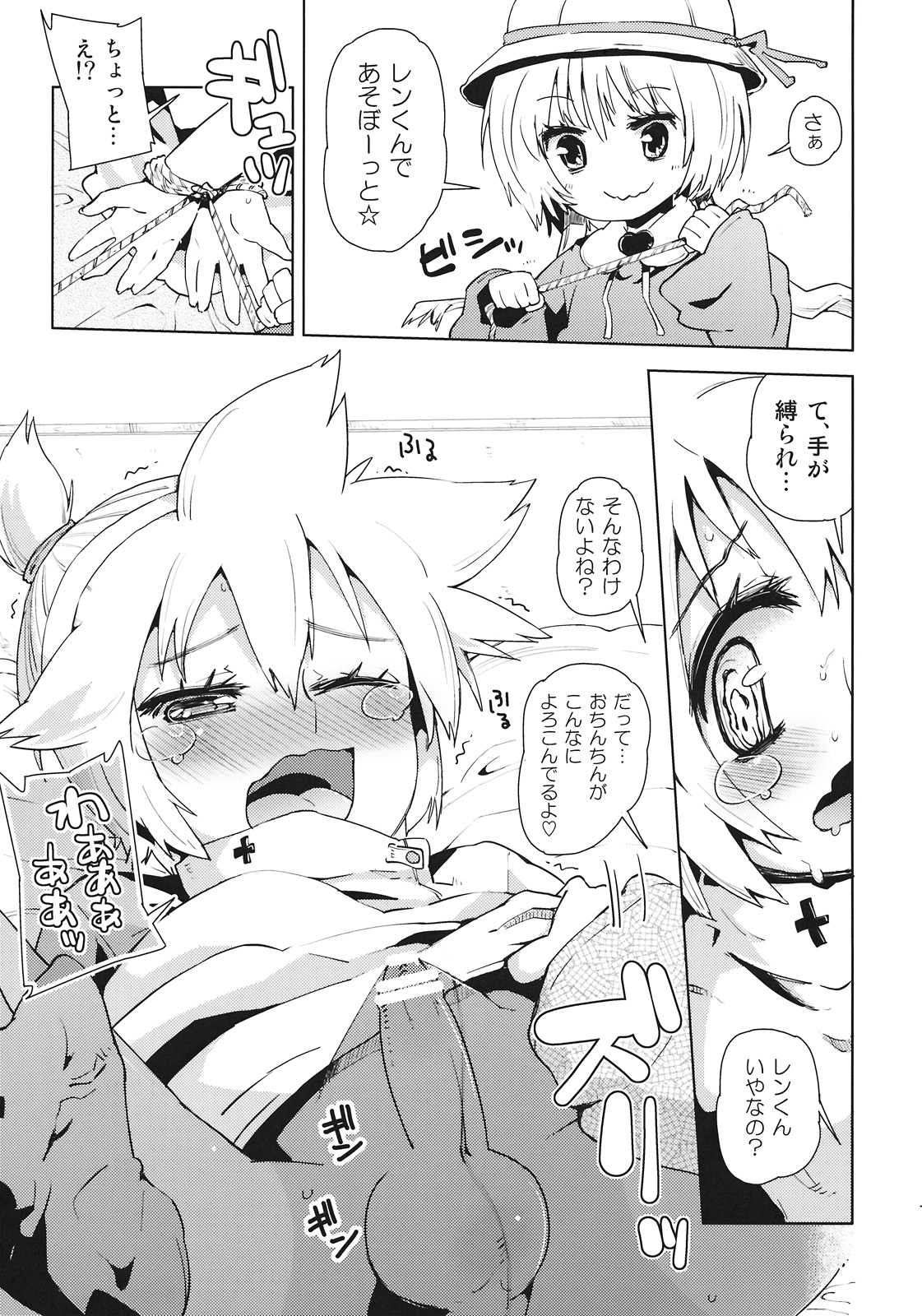 Ren-kun wa Ai-chan ni Ijimerare Chauyone. page 7 full