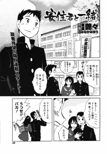 Azumi-kun to Issho chapt.1-5 cover