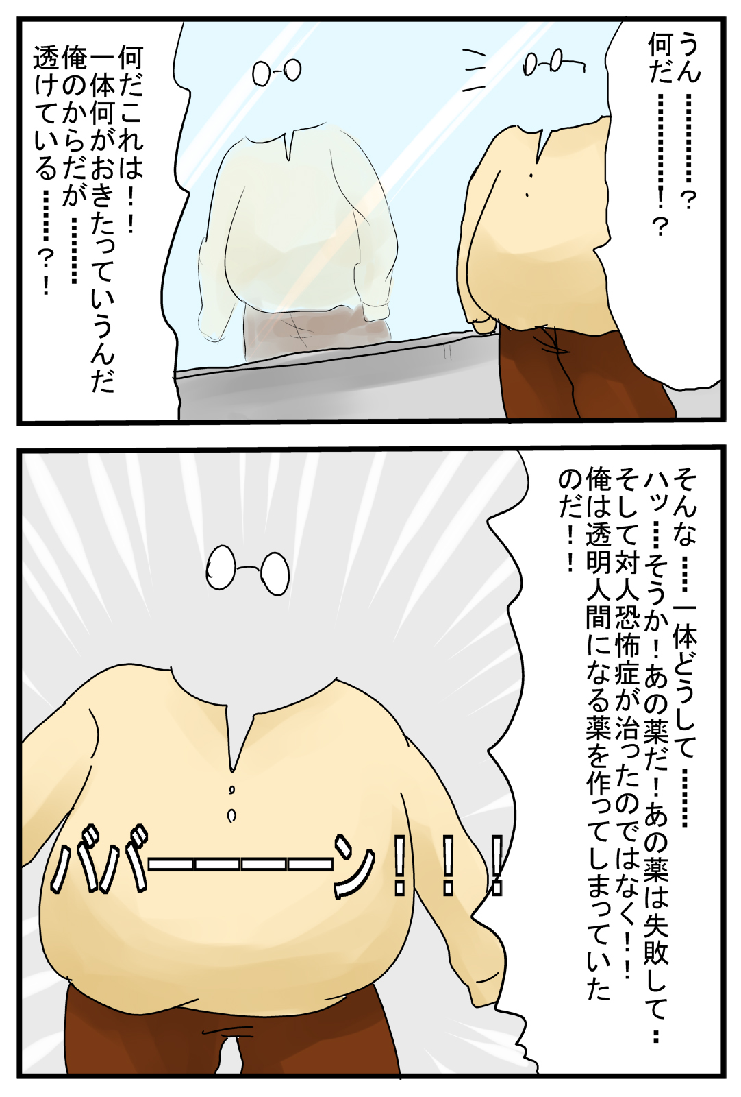 Toumei Ningen ni Nacchattara page 5 full