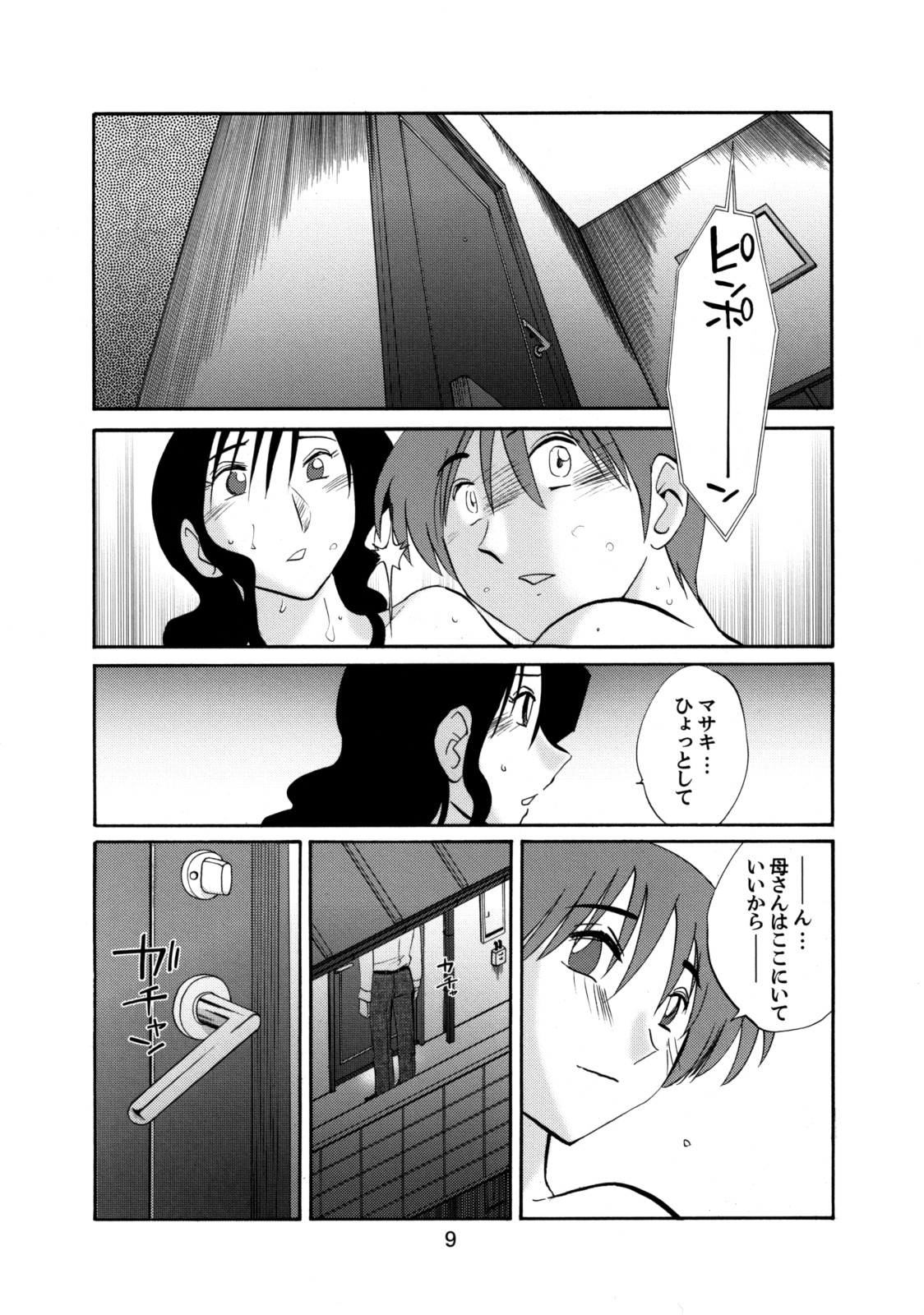 Tatoeba Haha Ga 49+ page 8 full