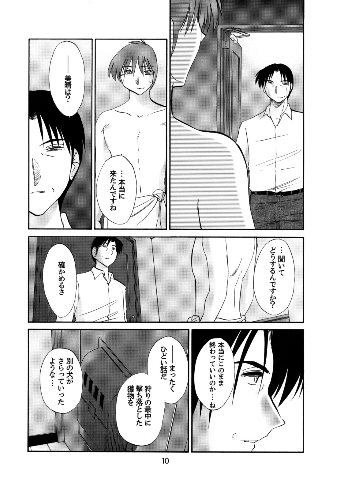 Tatoeba Haha Ga 49+ page 9 full