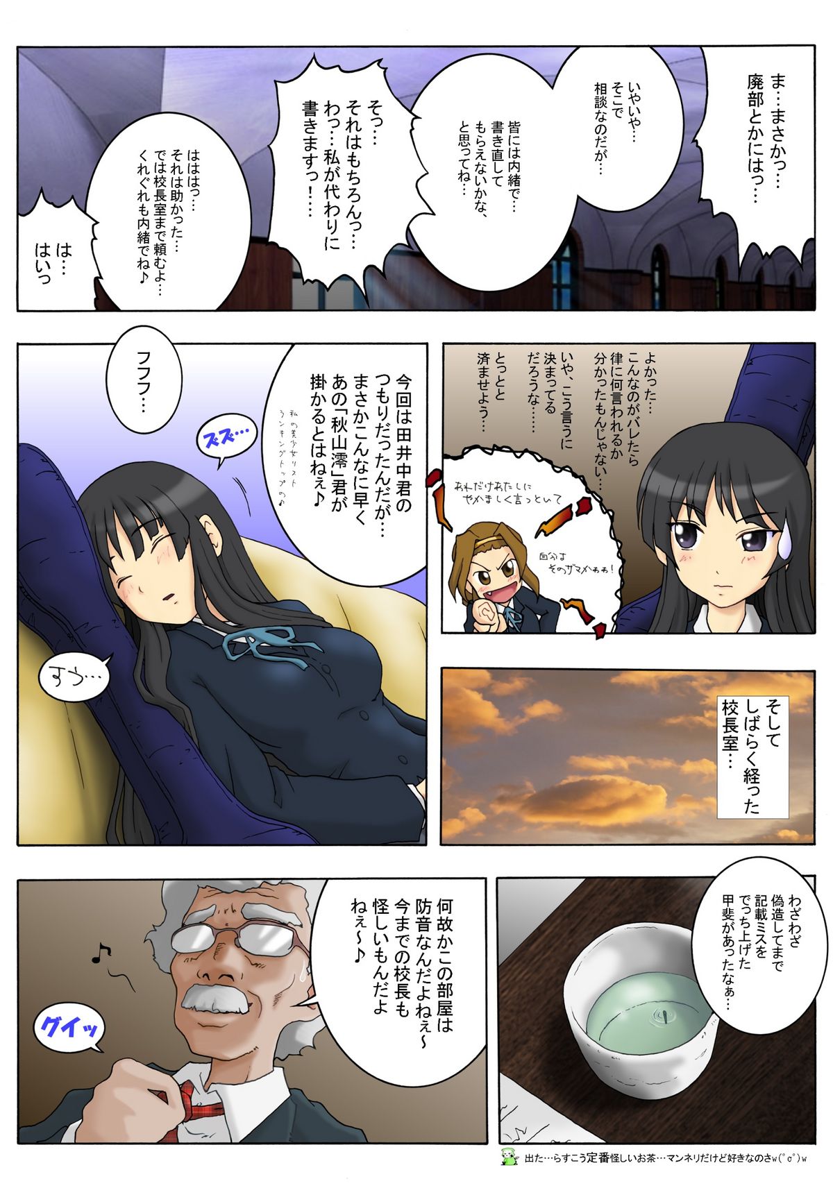 Miotsukushi page 4 full