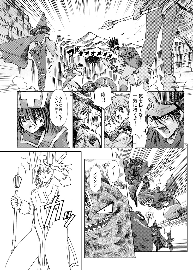 Souryo V.S. page 4 full