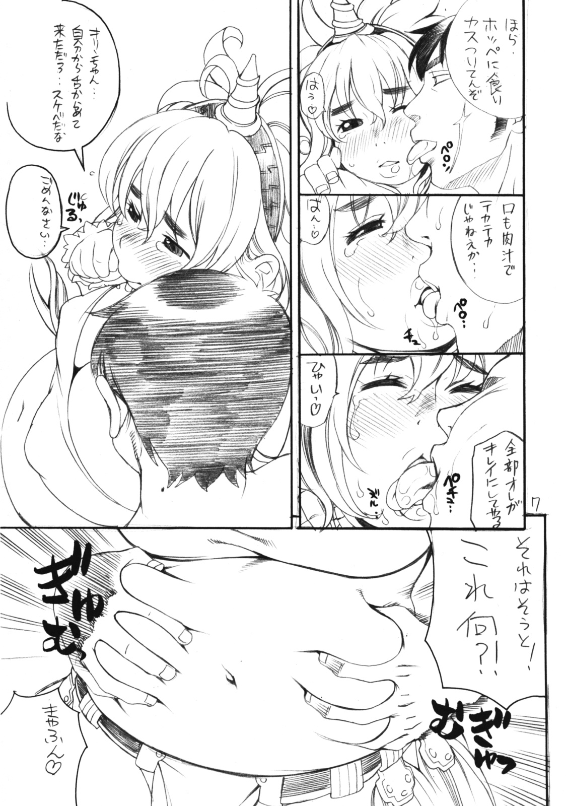 Kirin Musume no Tokujou Niku page 6 full