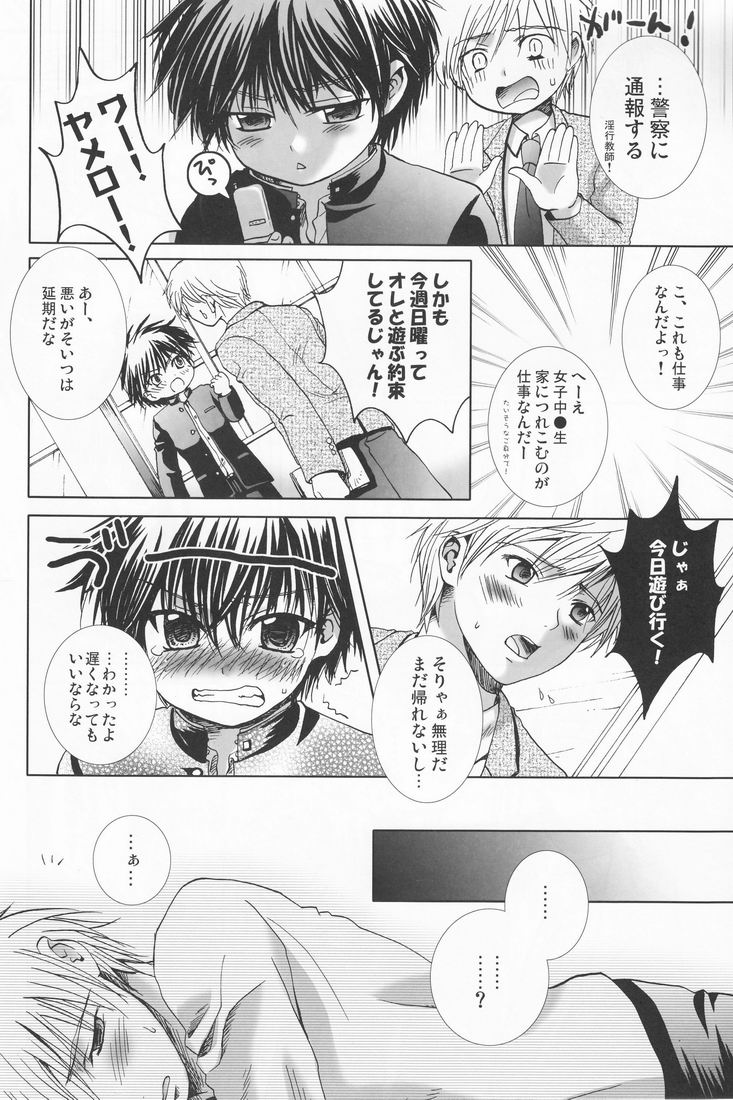 Kumori Tokidoki Hakka Ame page 9 full