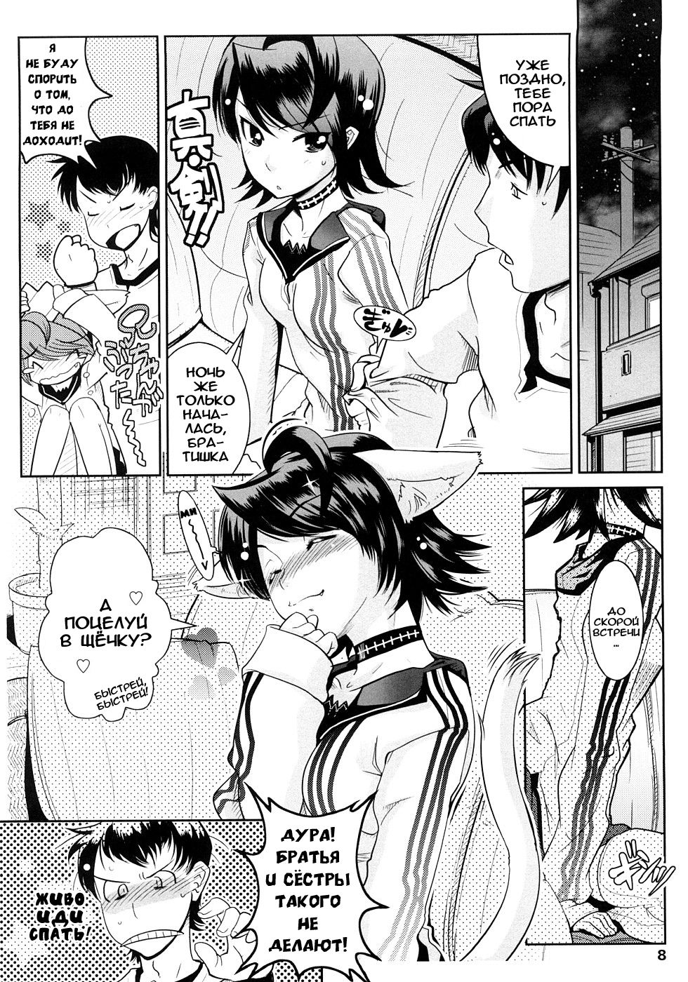 Groove Tube page 8 full