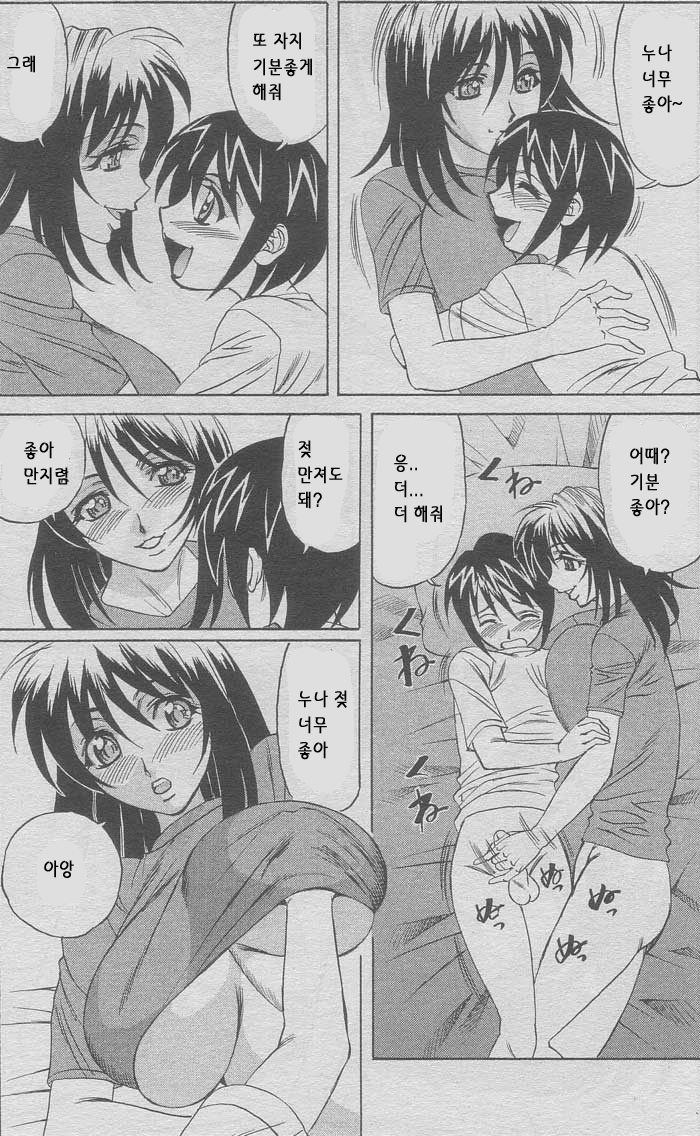 Shitei Ninshin | 남매임신 page 2 full