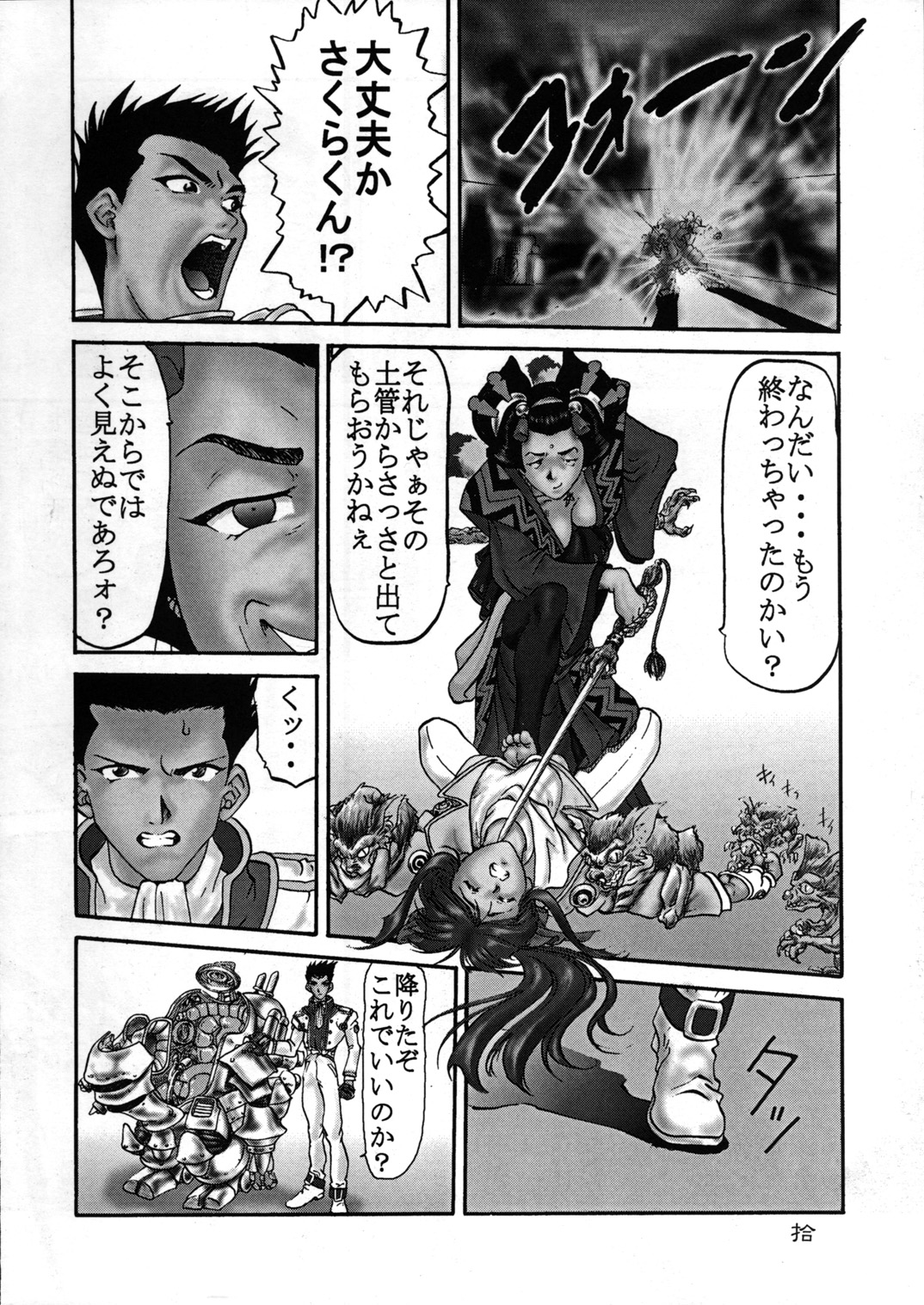 Geki Ni page 10 full