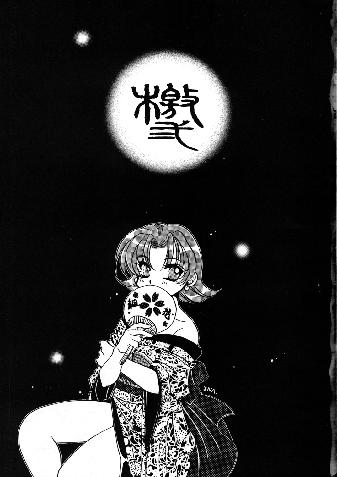 Geki Ni page 3 full