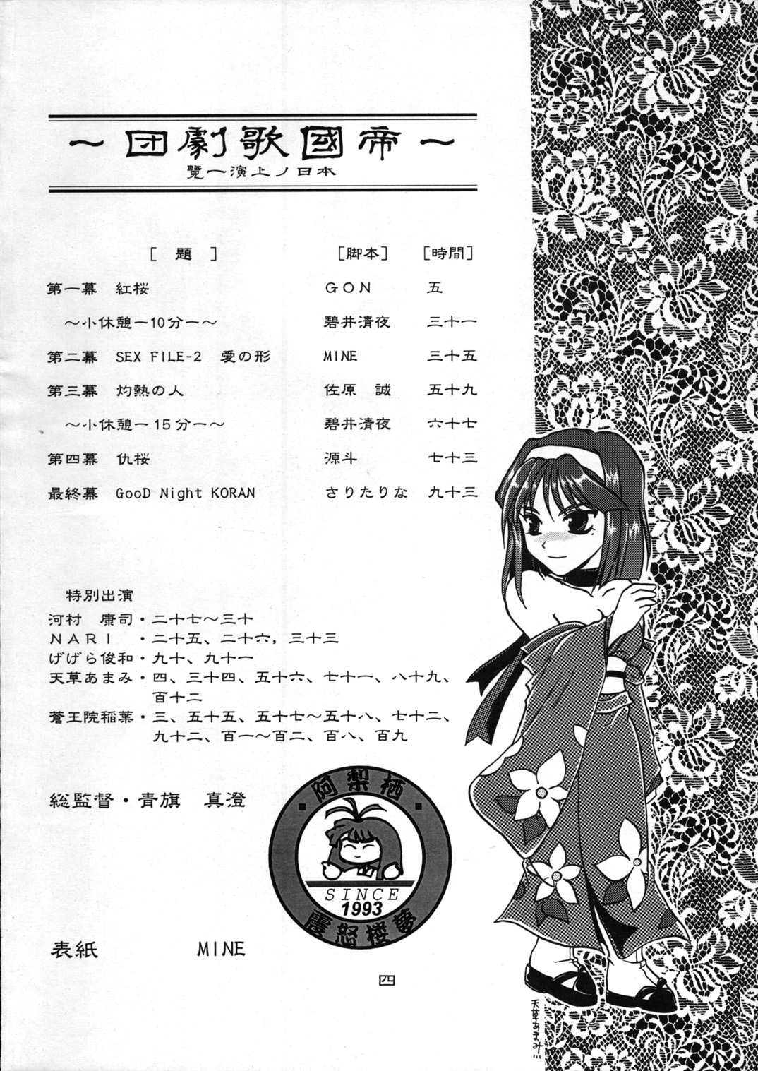 Geki Ni page 4 full