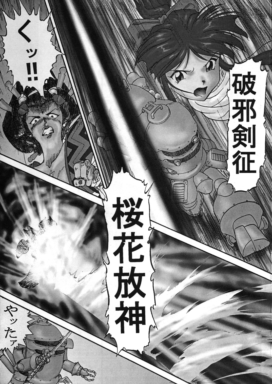 Geki Ni page 6 full