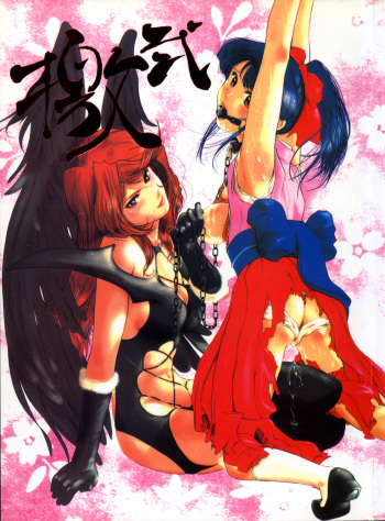 Geki Ni cover
