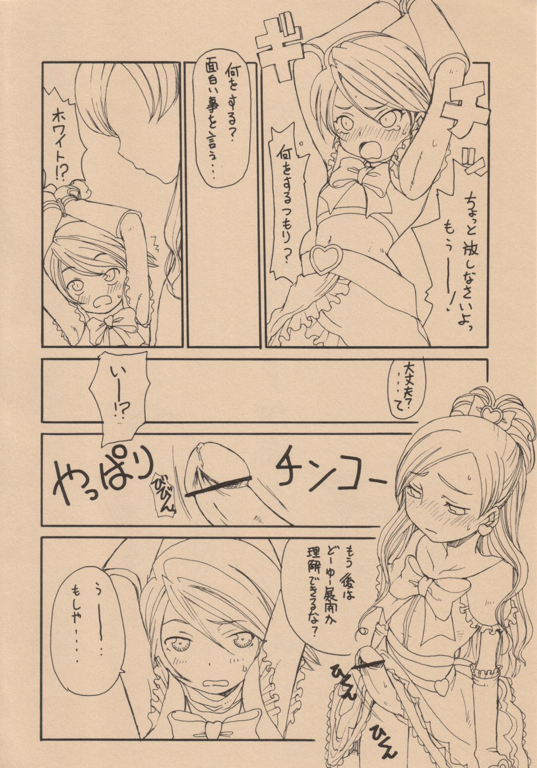 Kuro to Shiro | BLACK AND WHITE page 7 full