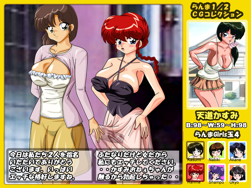 Ranma Girls Dama 4 page 1 full