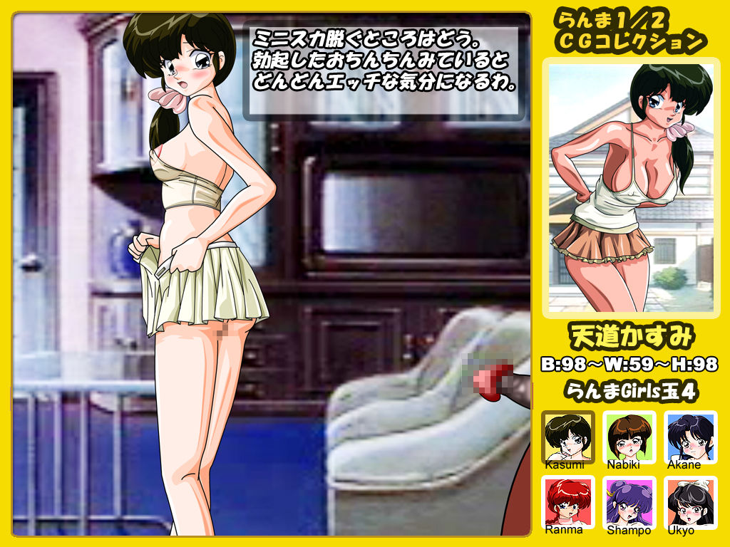 Ranma Girls Dama 4 page 5 full