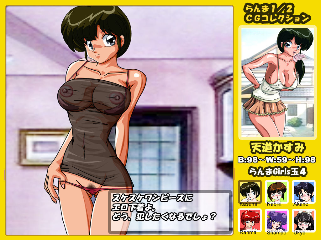 Ranma Girls Dama 4 page 6 full