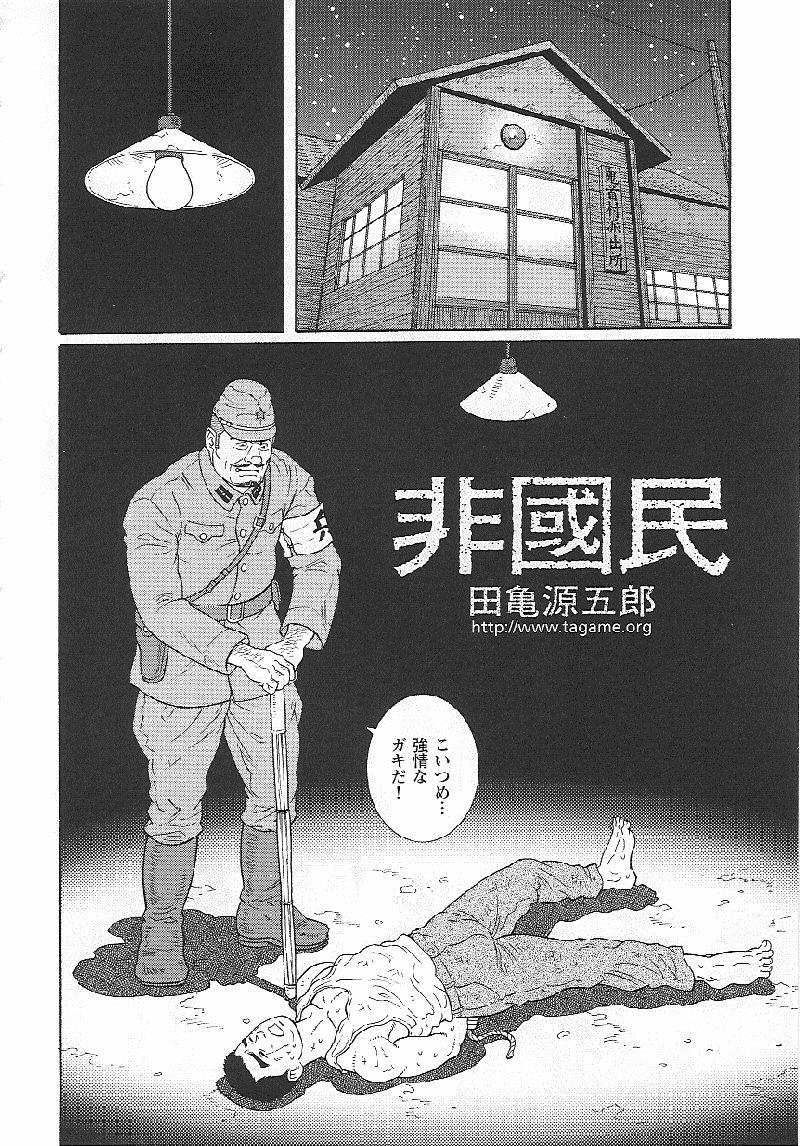 Hikokumin page 2 full