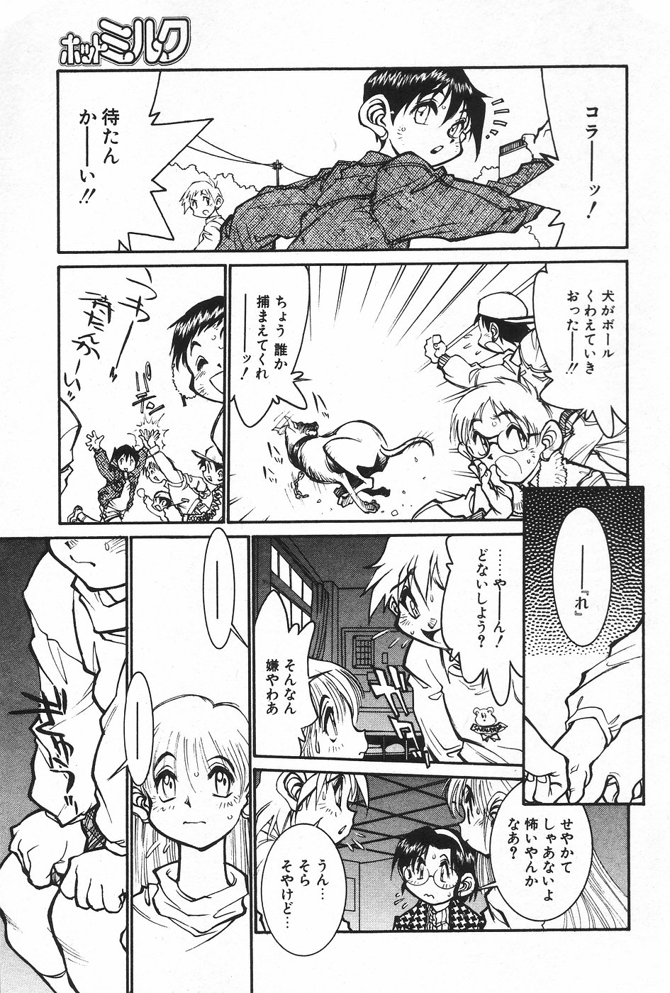 Manga Hotmilk 1997-04 page 5 full