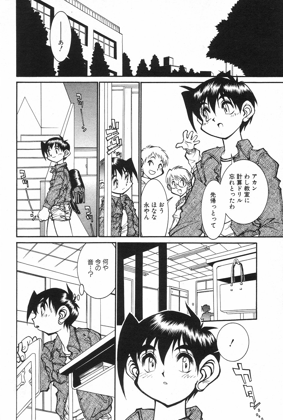 Manga Hotmilk 1997-04 page 6 full