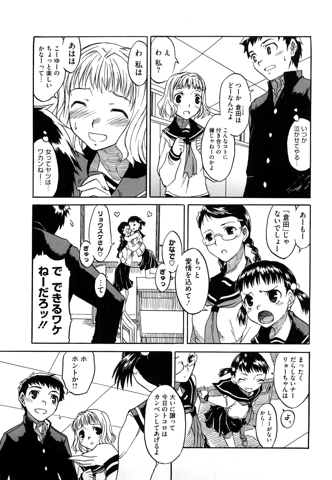 Shinkonsan Gokko page 7 full