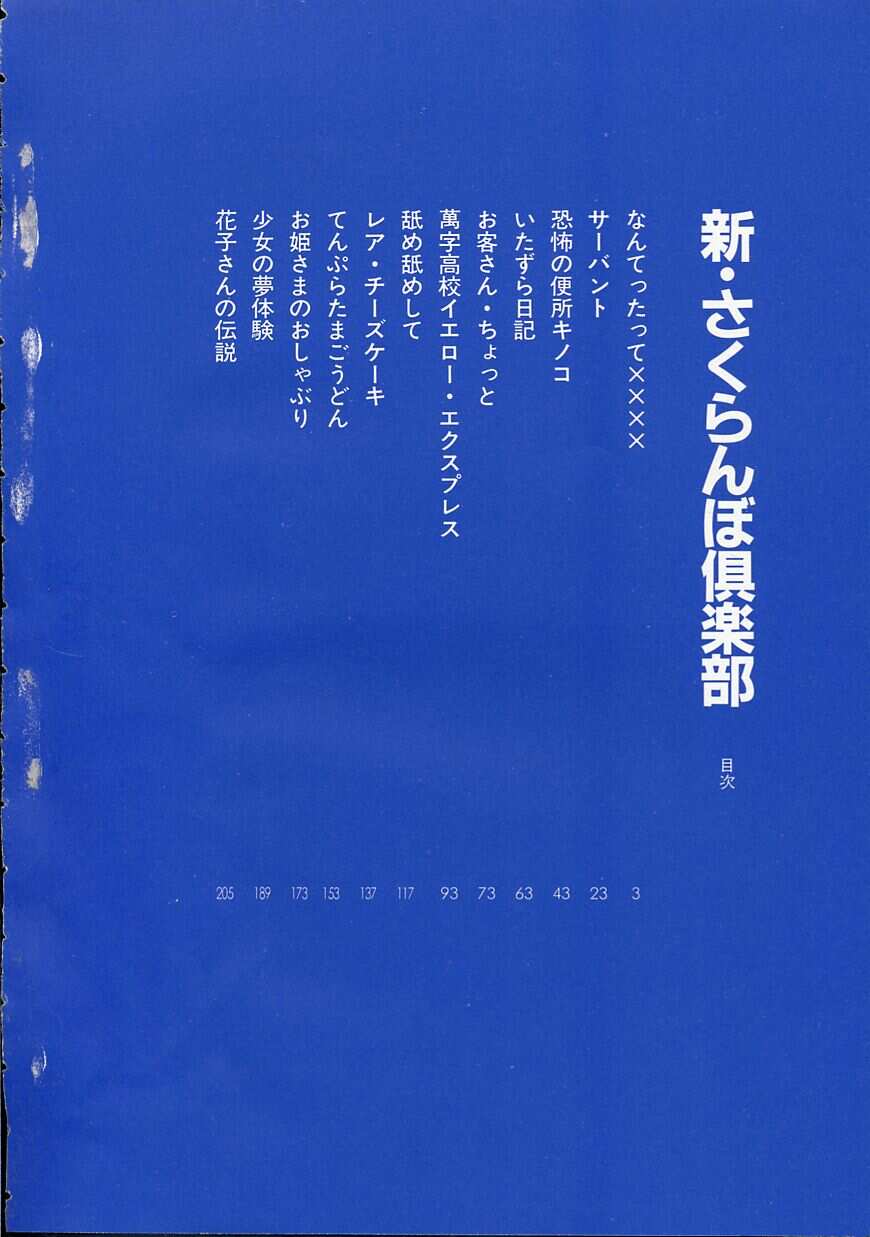 Shin Sakuranbo Club page 5 full