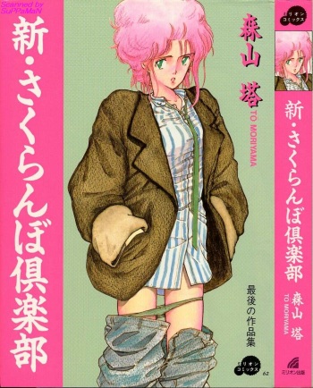 Shin Sakuranbo Club cover