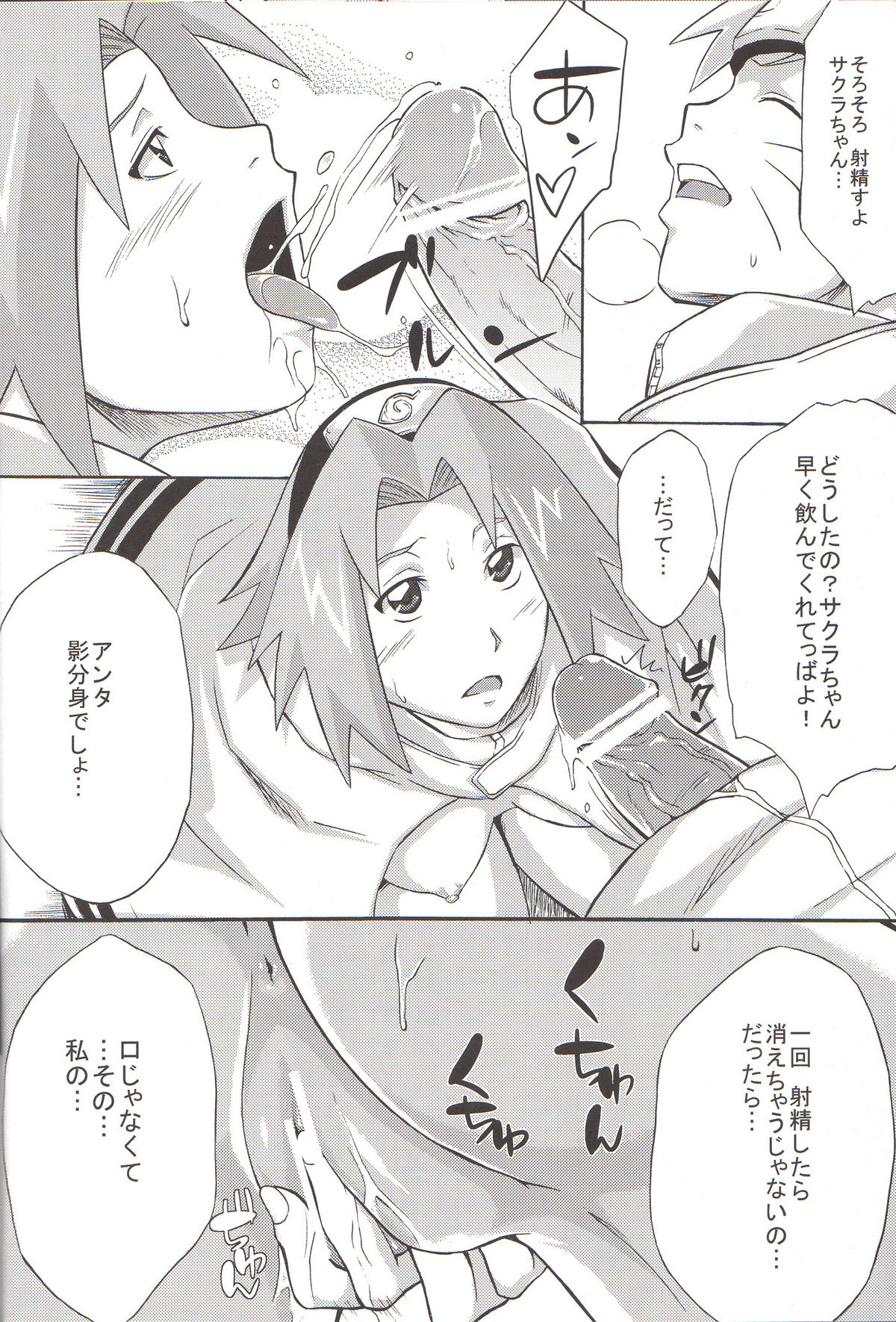 Yokubari Saboten page 7 full