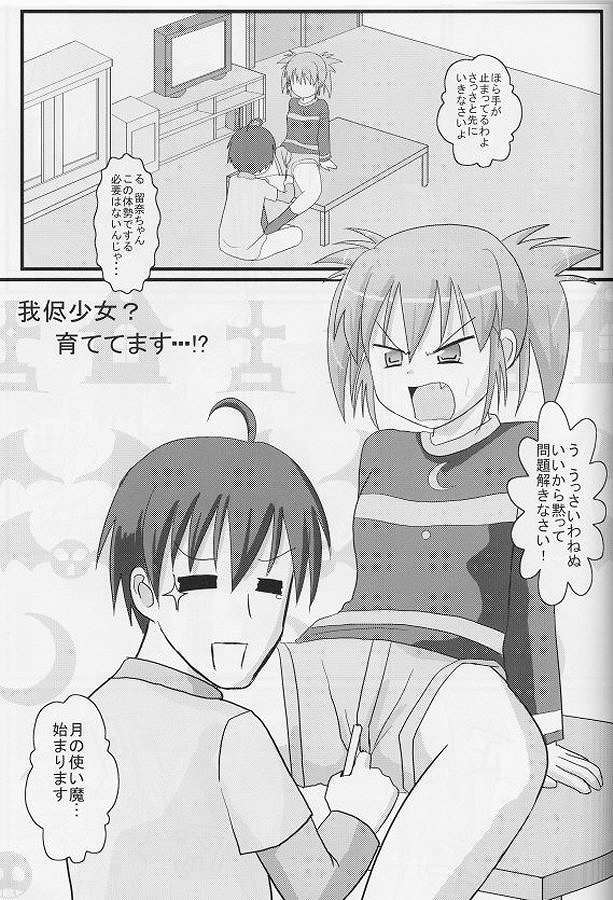 Tsuki no Tsukaima page 2 full