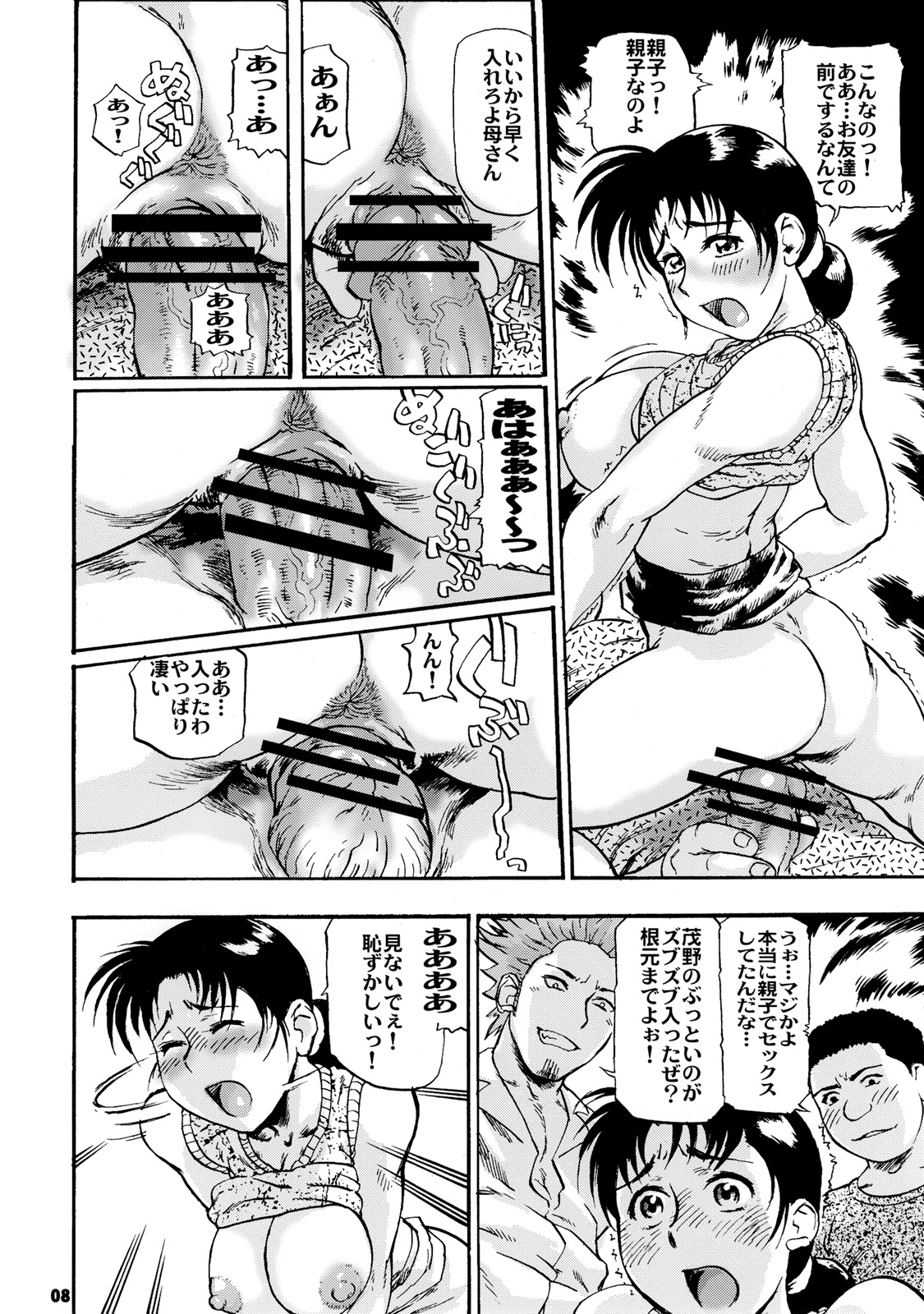 Zoukan Mesuinu Okaa-san 02 page 7 full