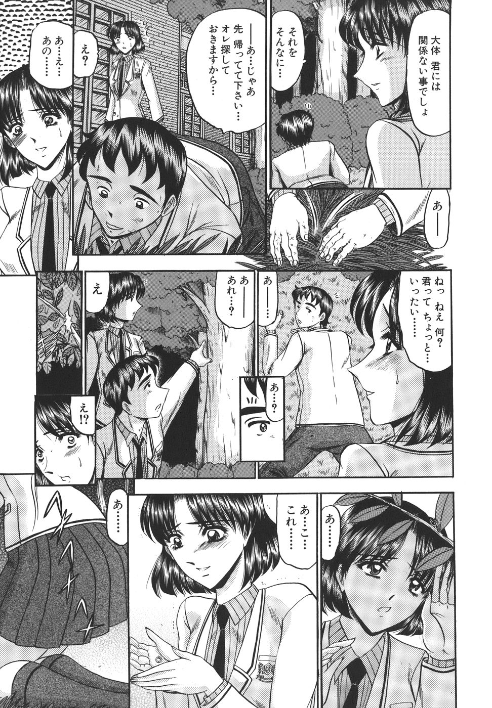 Junjou Seiai Shugi - Purely Loving Love Principle page 9 full