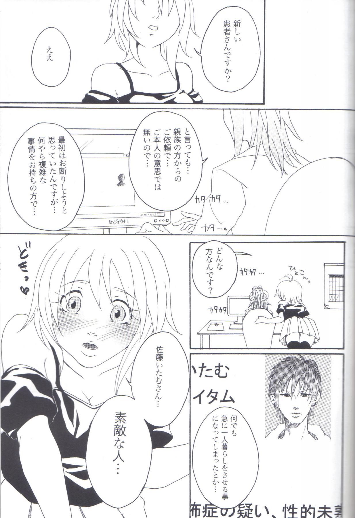 Kill Me As A Sacrifice To Mother! 1 page 10 full