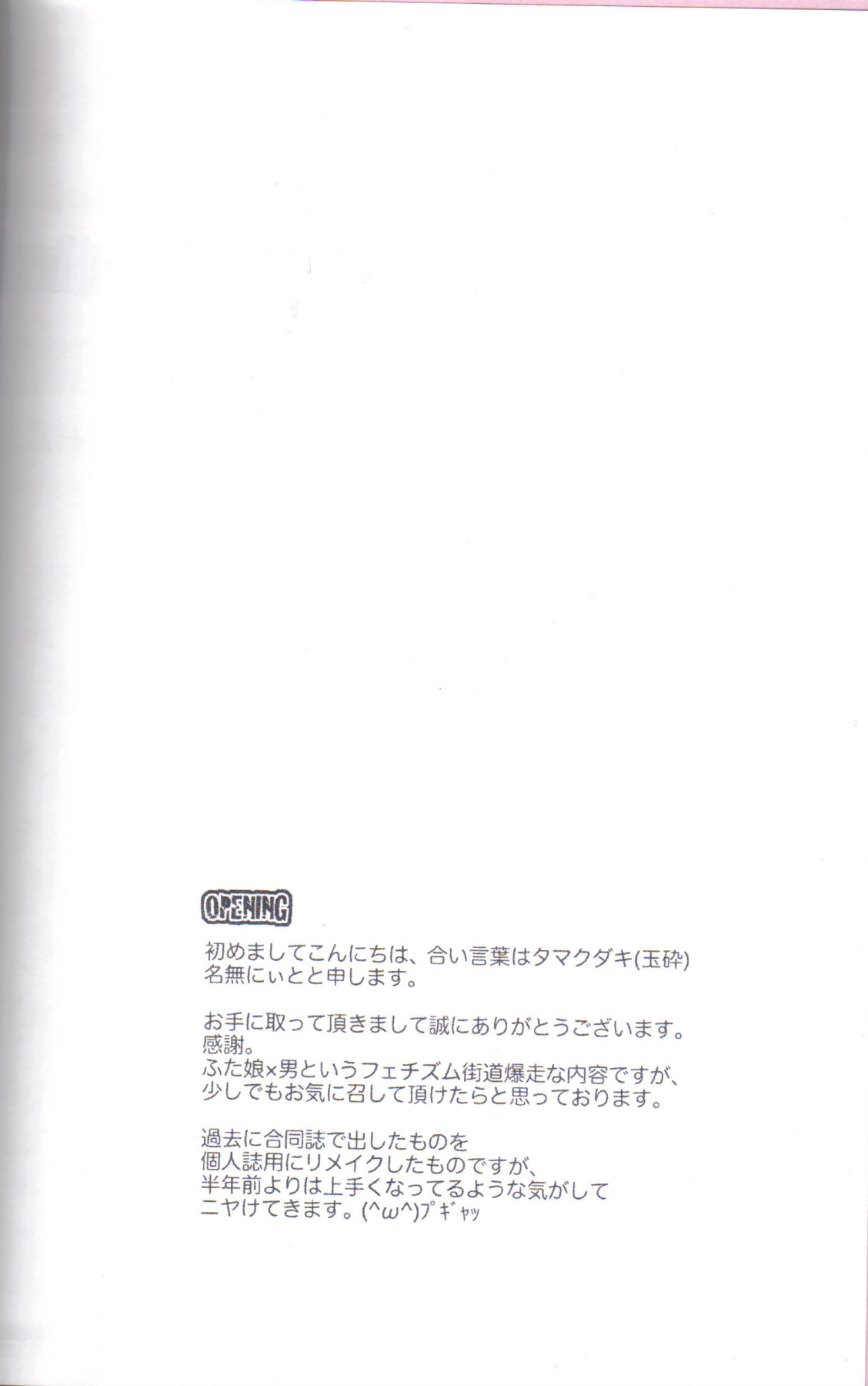 Kill Me As A Sacrifice To Mother! 1 page 3 full