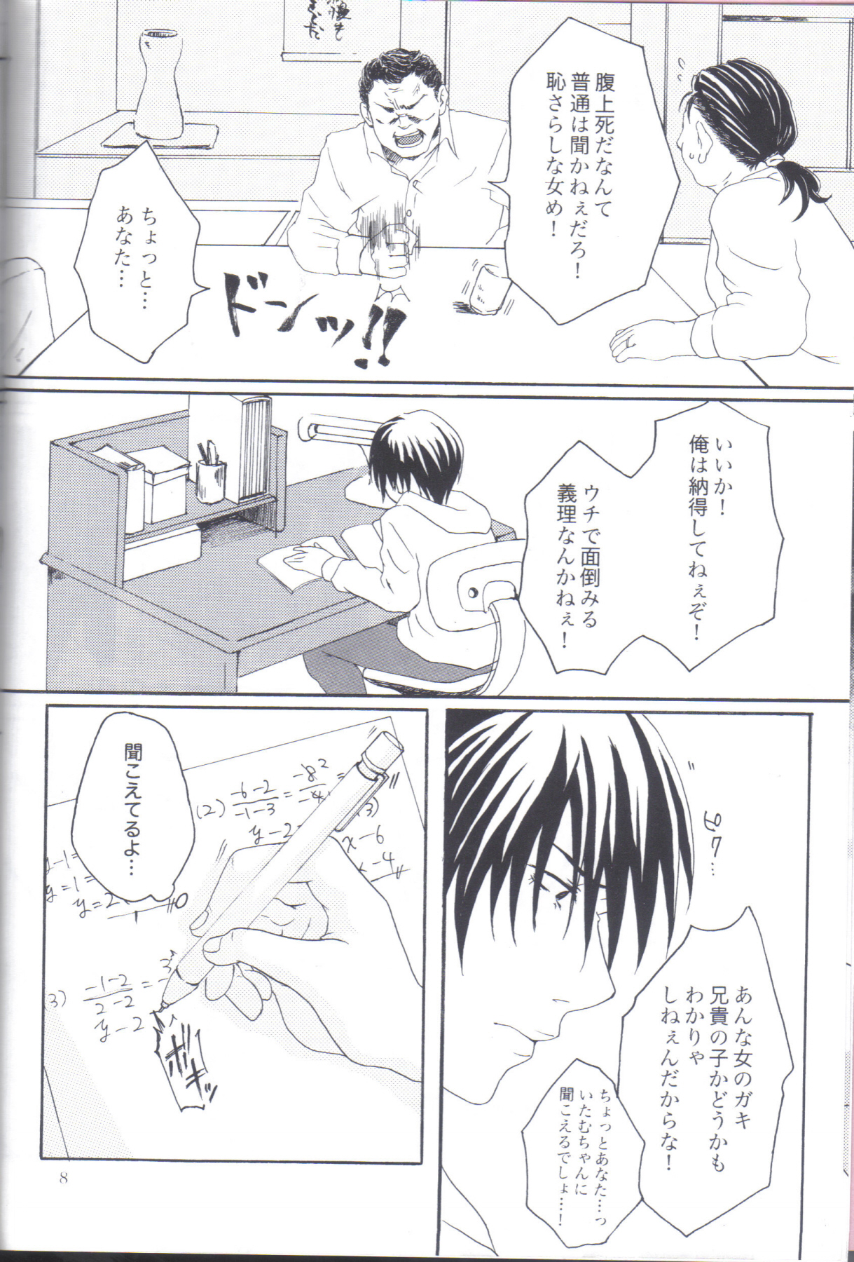 Kill Me As A Sacrifice To Mother! 1 page 7 full