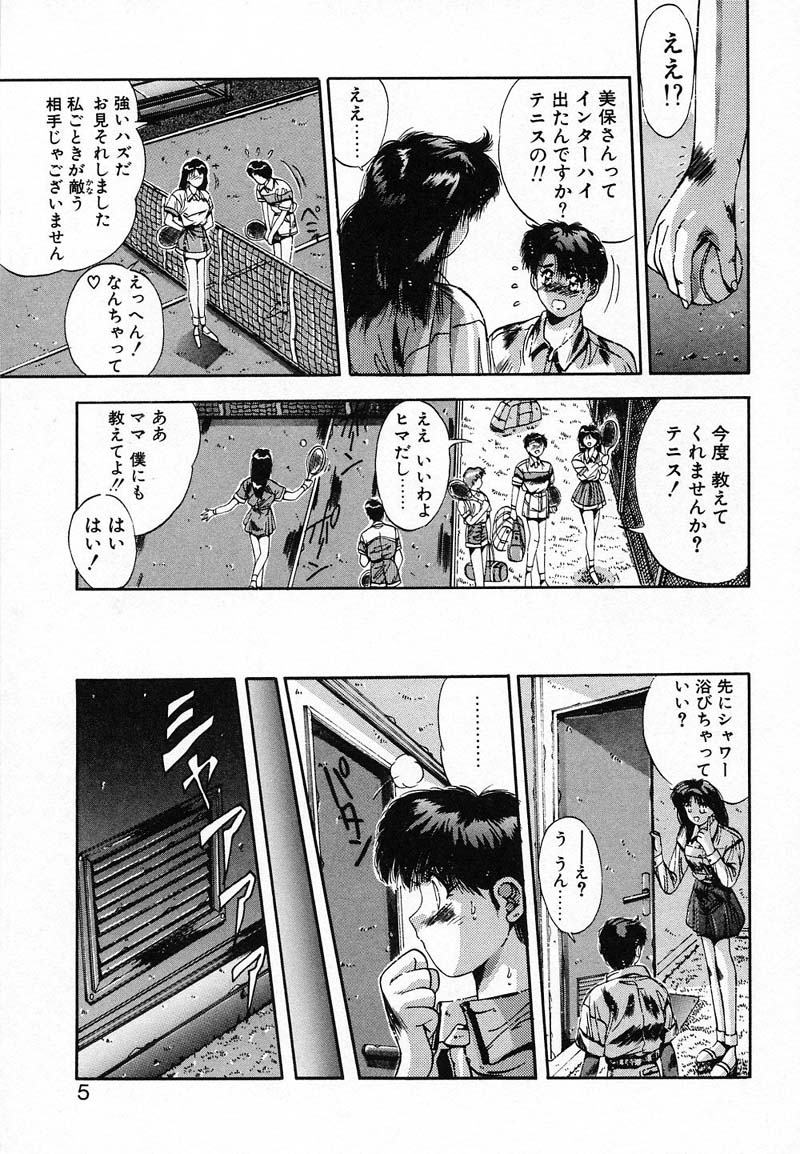 DEEP EYES page 8 full