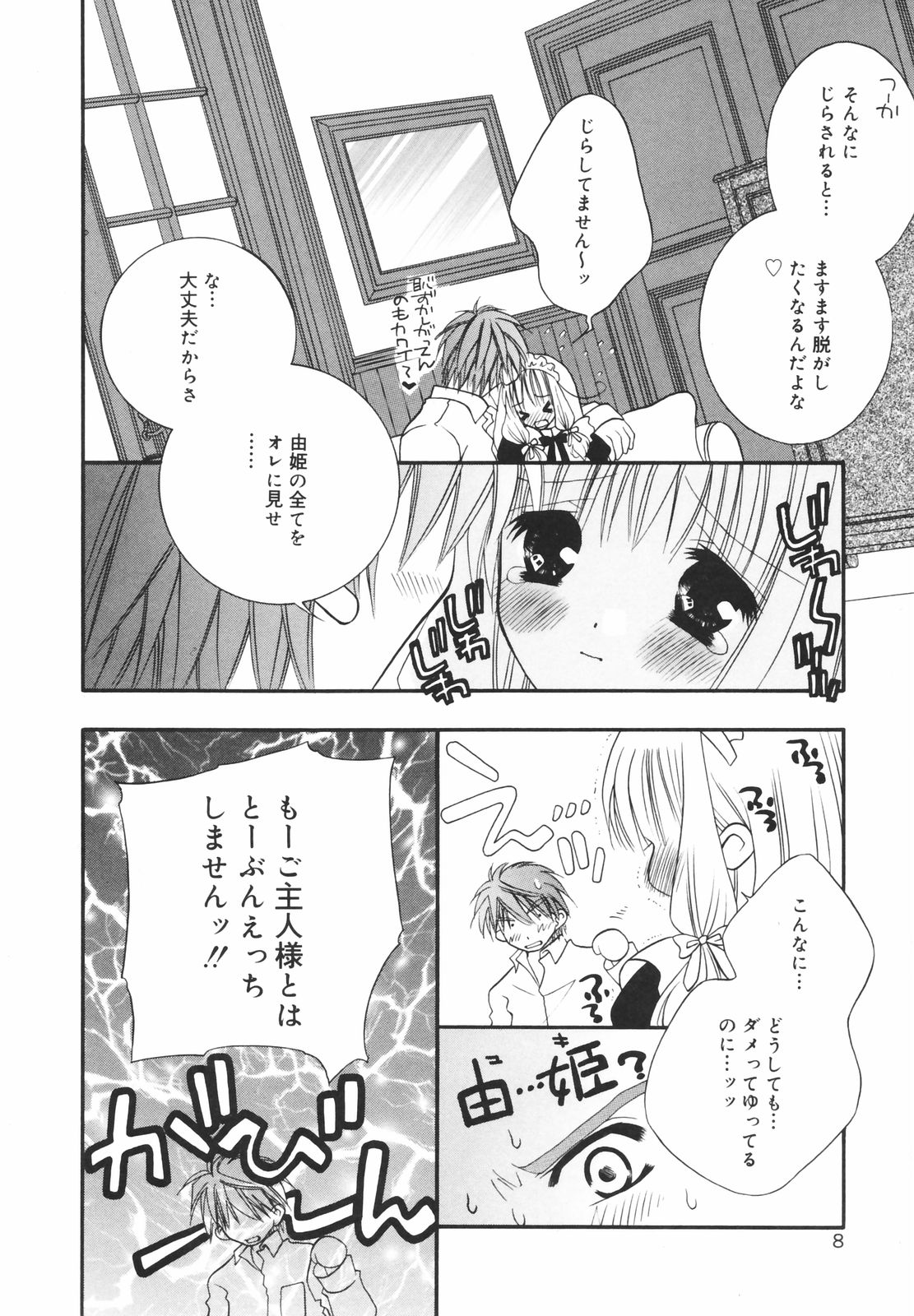 Koboreru Kajitsu | Spilling fruits page 10 full